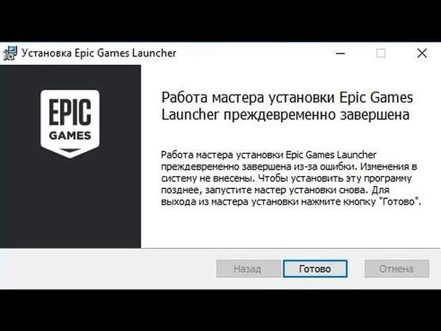 Загрузка и установка Epic Games Launcher